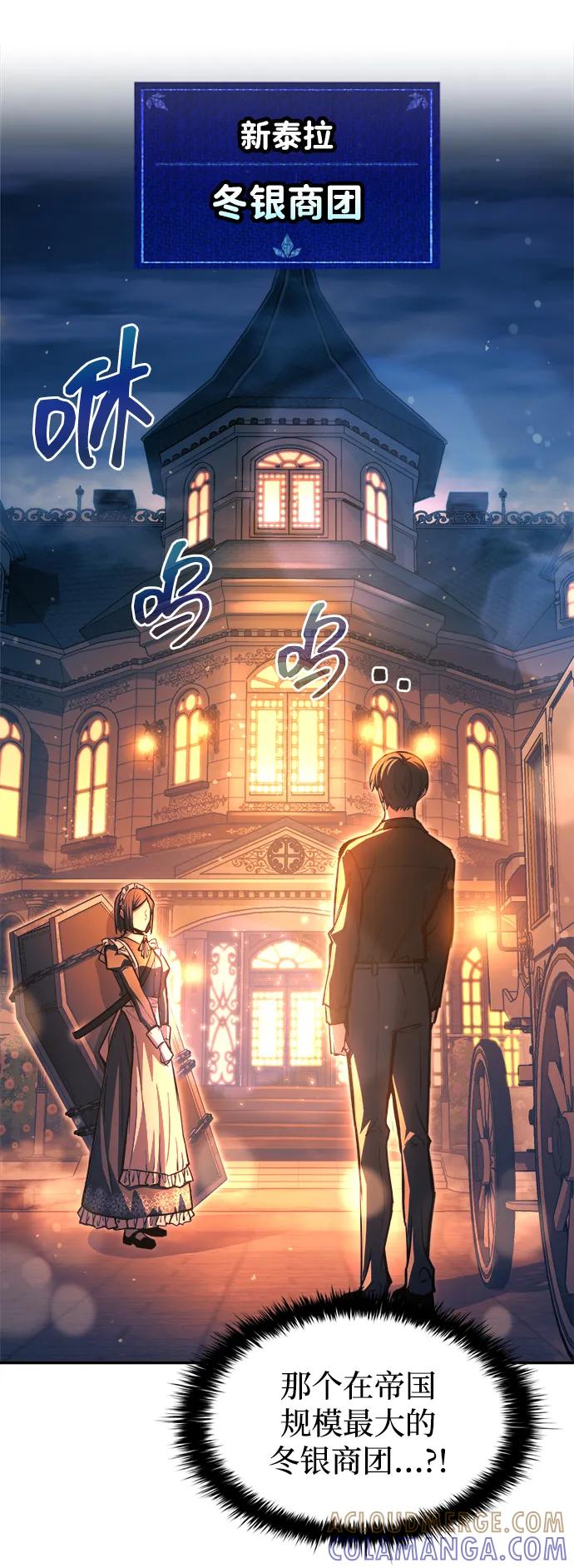 成为塔防游戏里的暴君 第125话 第46页