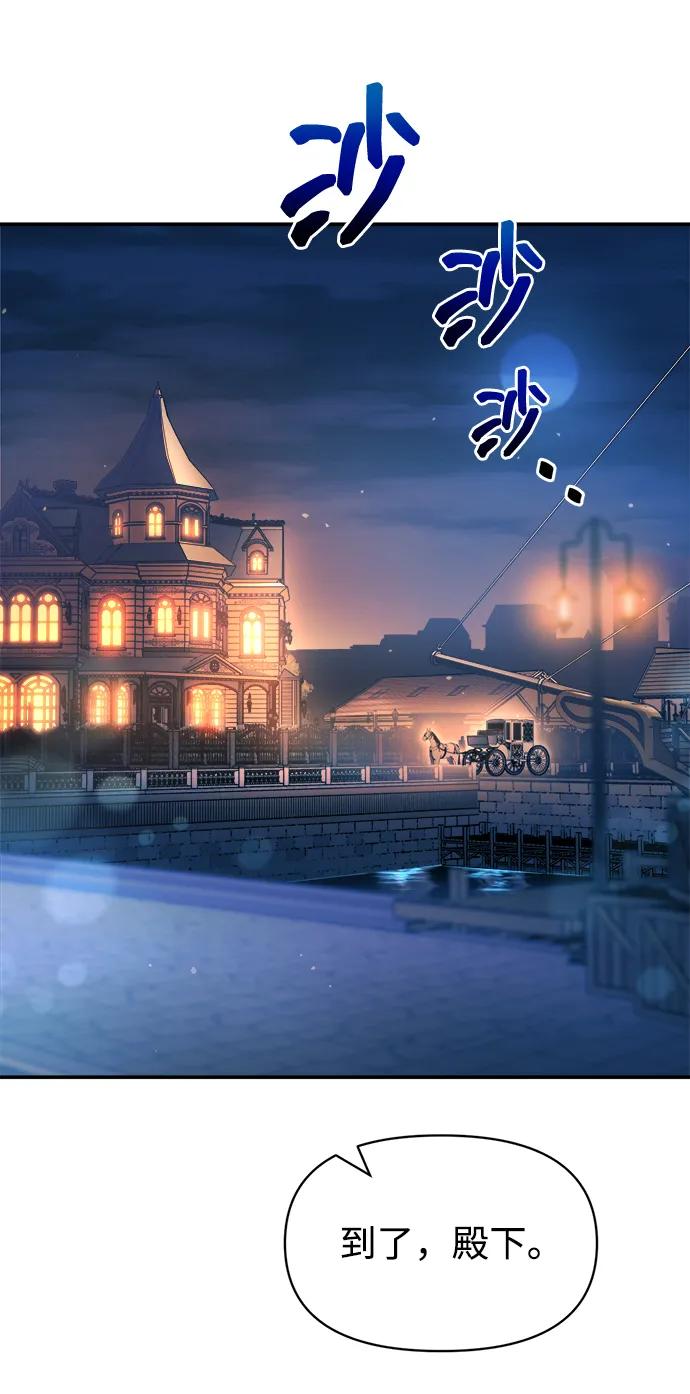 成为塔防游戏里的暴君 第125话 第44页