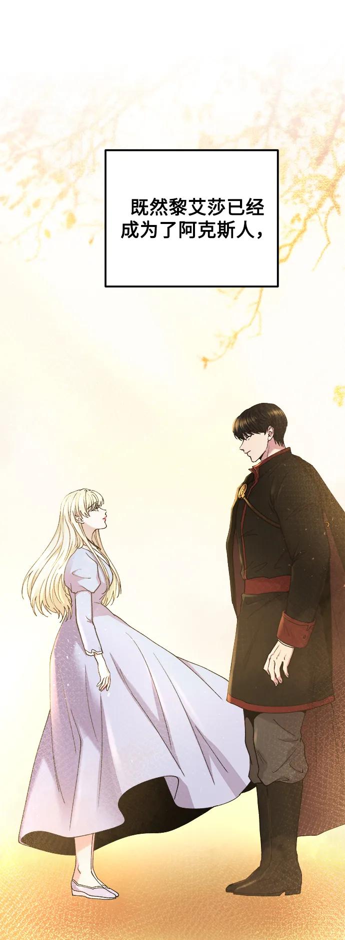 废皇子的神祕爱人 第125话 去往我该去的地方（1） 第87页