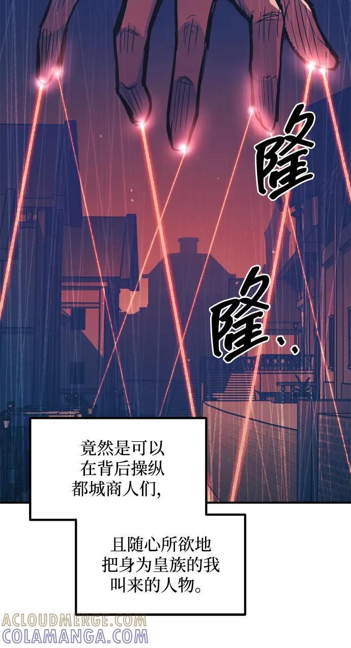 成为塔防游戏里的暴君 第125话 第34页