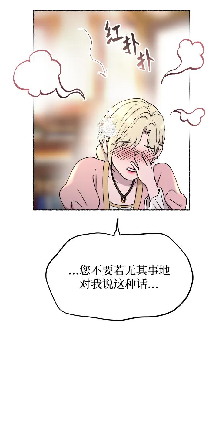 废皇子的神祕爱人 第126话 去往我该去的地方（2） 第18页