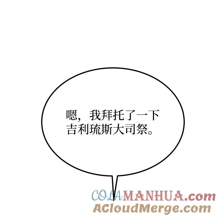 废皇子的神祕爱人 第126话 去往我该去的地方（2） 第7页