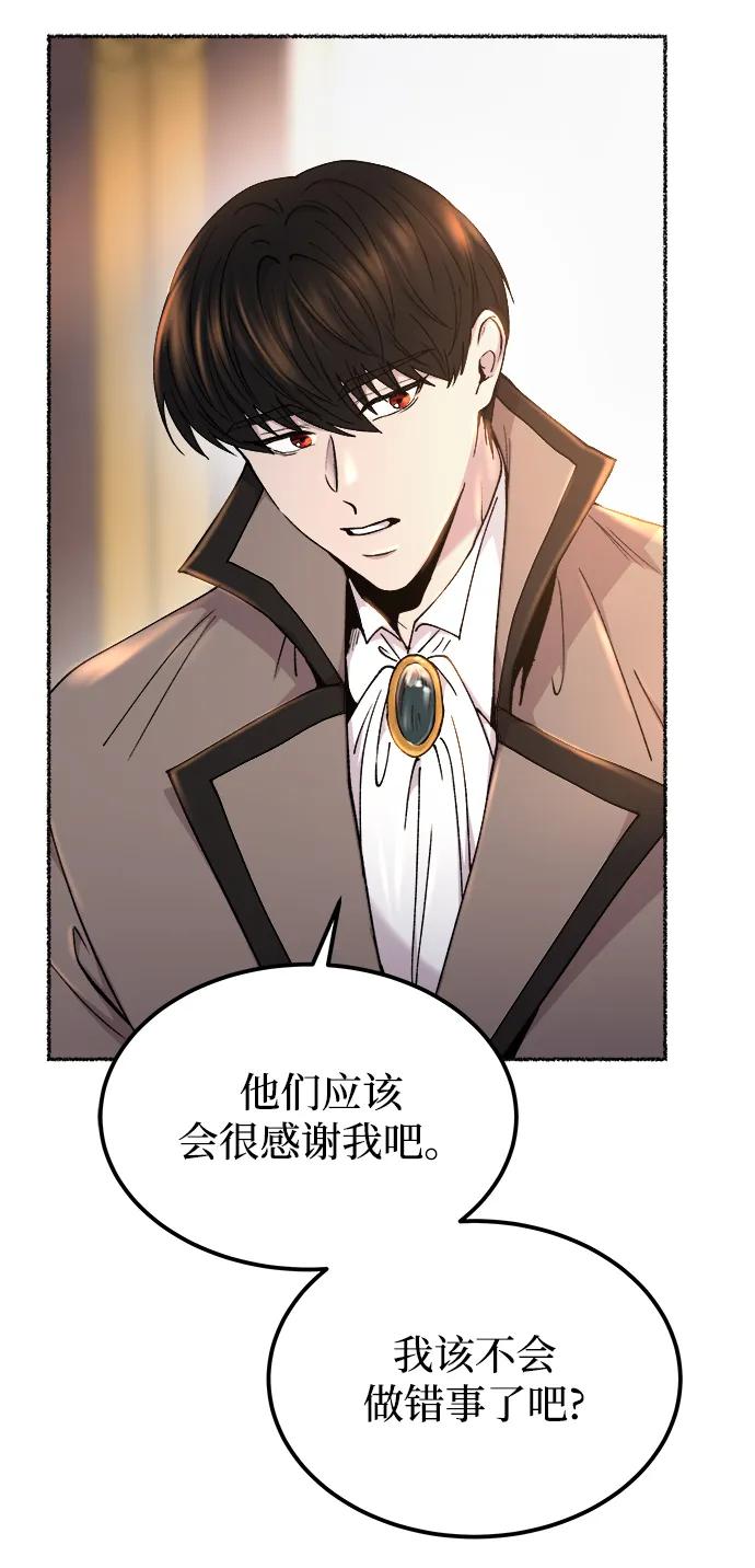 废皇子的神祕爱人 第126话 去往我该去的地方（2） 第8页