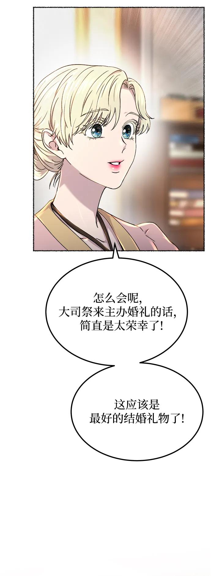 废皇子的神祕爱人 第126话 去往我该去的地方（2） 第9页