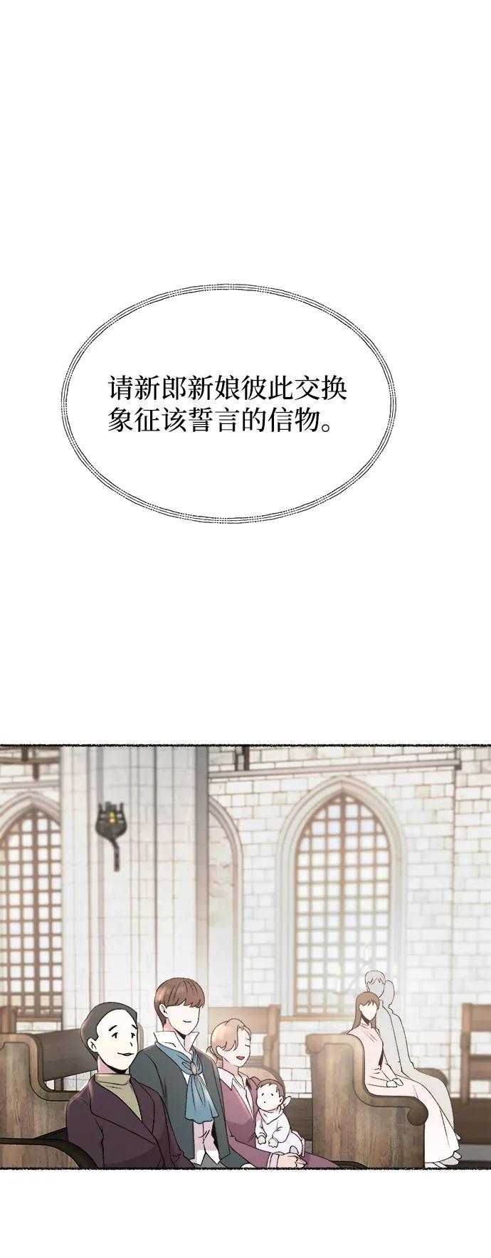 废皇子的神祕爱人 第126话 去往我该去的地方（2） 第74页