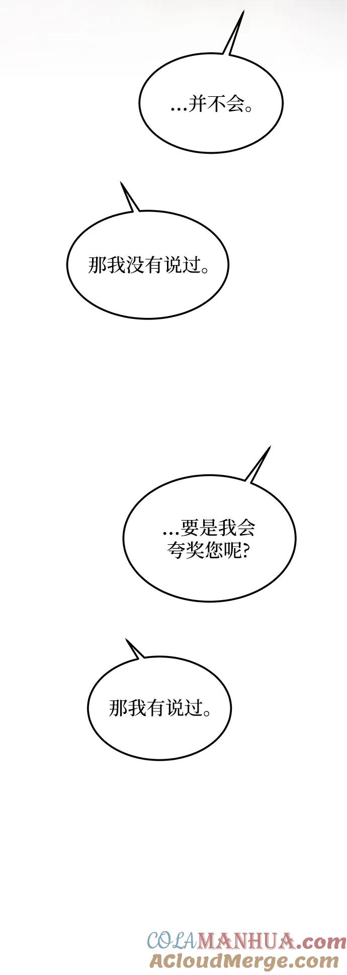 废皇子的神祕爱人 第126话 去往我该去的地方（2） 第58页
