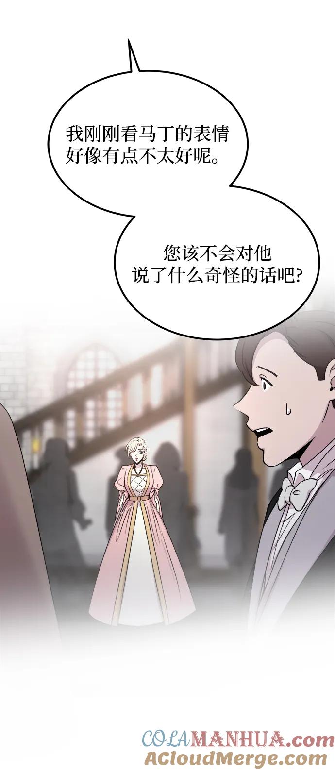 废皇子的神祕爱人 第126话 去往我该去的地方（2） 第55页