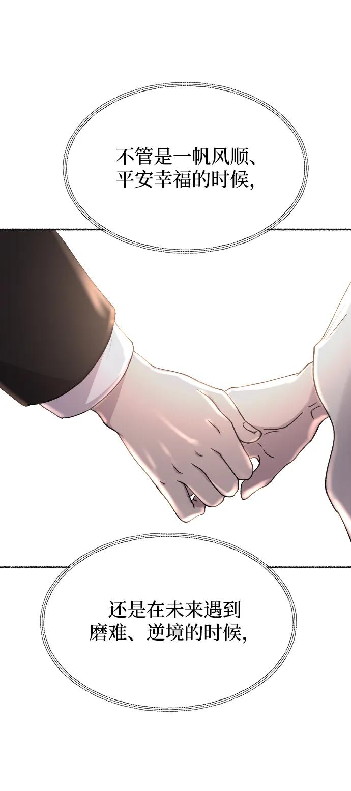 废皇子的神祕爱人 第126话 去往我该去的地方（2） 第72页