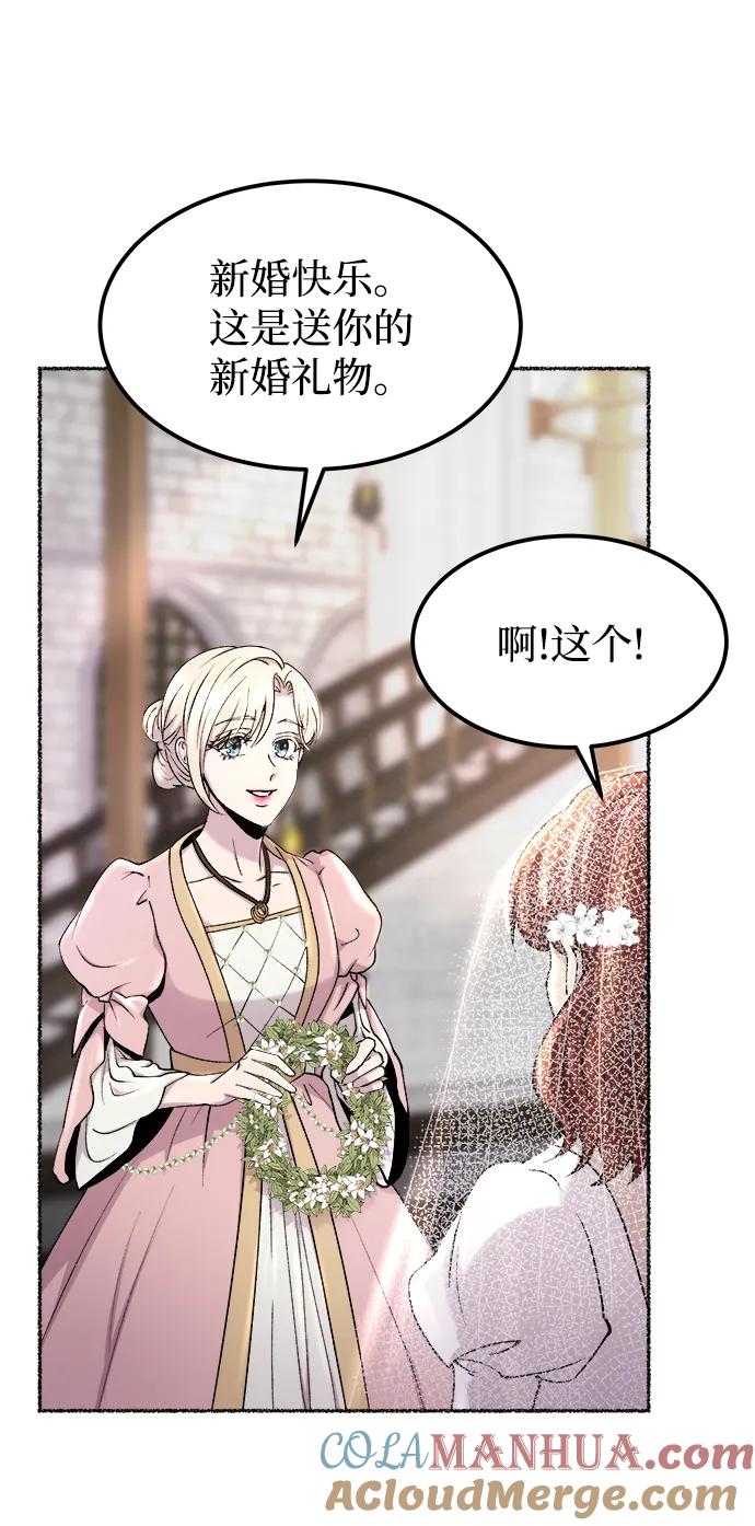 废皇子的神祕爱人 第126话 去往我该去的地方（2） 第31页