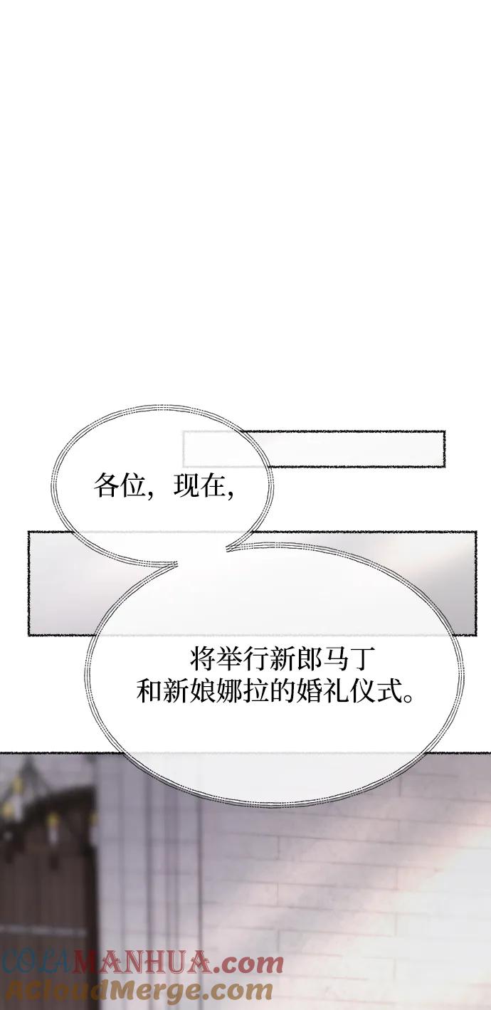 废皇子的神祕爱人 第126话 去往我该去的地方（2） 第52页