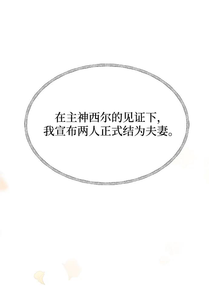 废皇子的神祕爱人 第126话 去往我该去的地方（2） 第78页