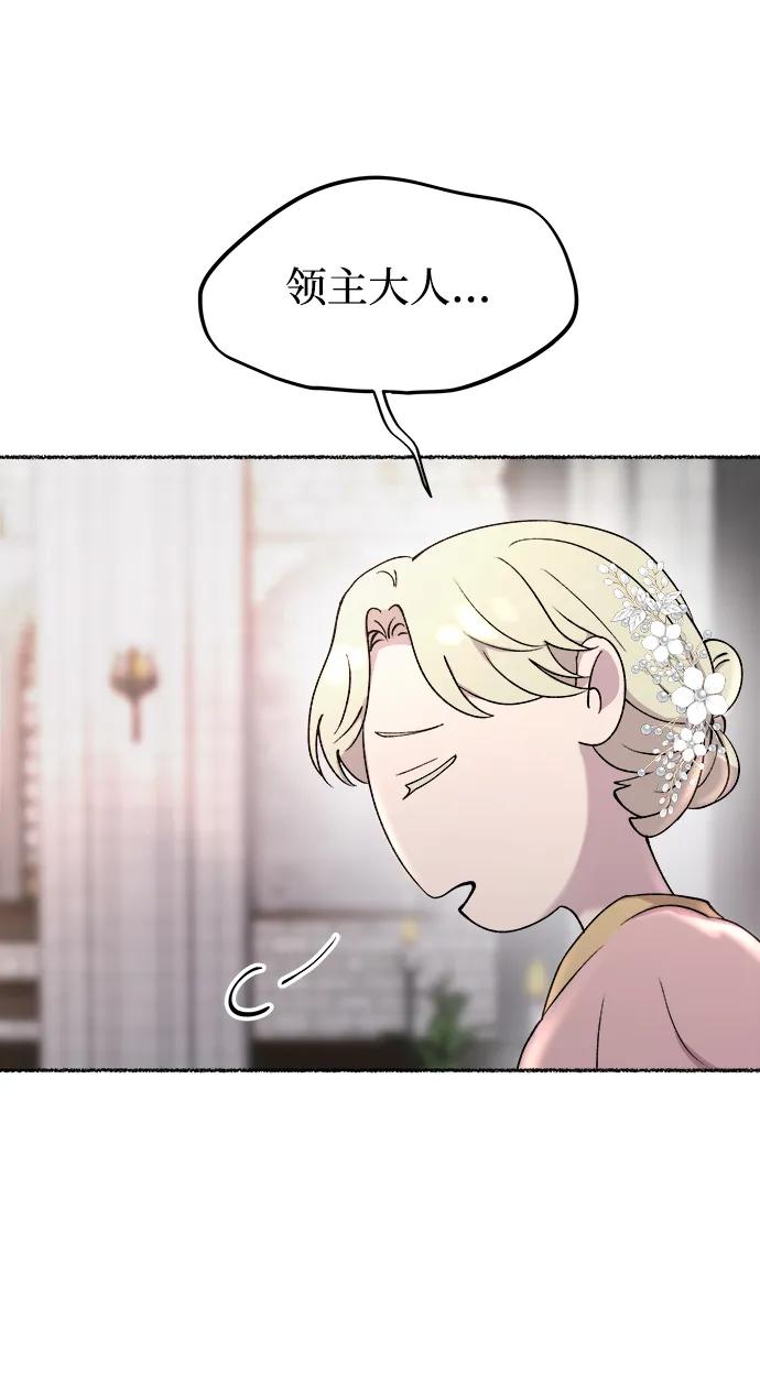 废皇子的神祕爱人 第126话 去往我该去的地方（2） 第59页