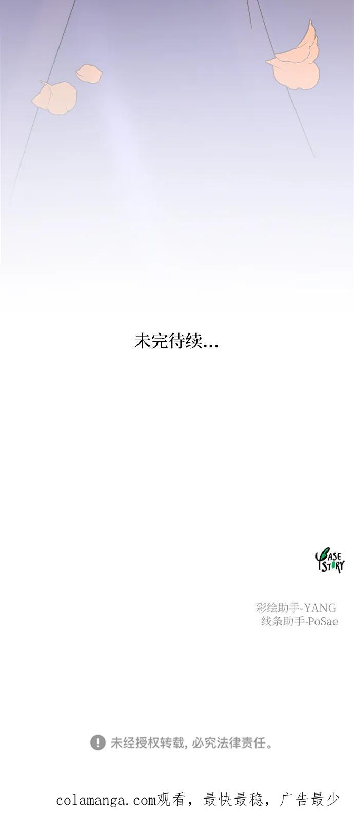 废皇子的神祕爱人 第126话 去往我该去的地方（2） 第89页