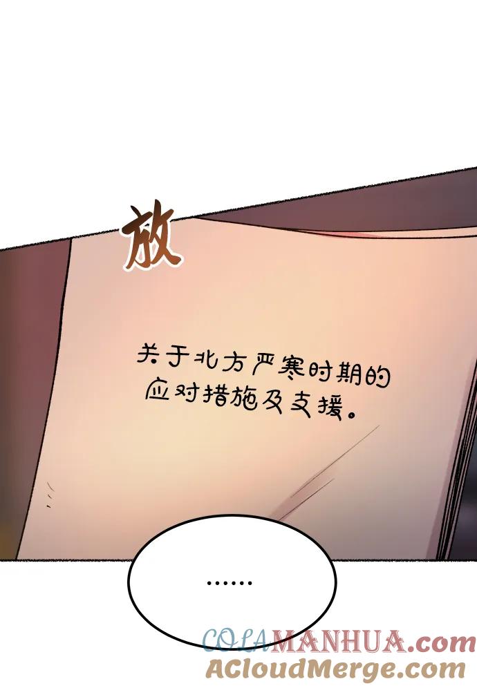 废皇子的神祕爱人 第127话 隐藏的事情（1） 第61页