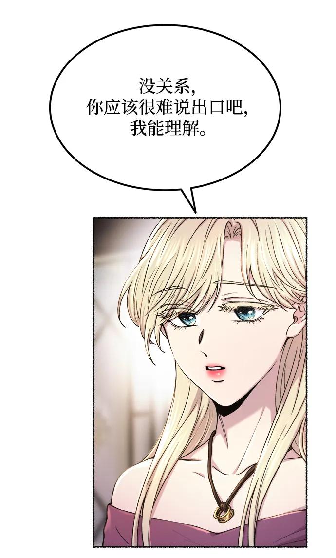 废皇子的神祕爱人 第127话 隐藏的事情（1） 第24页