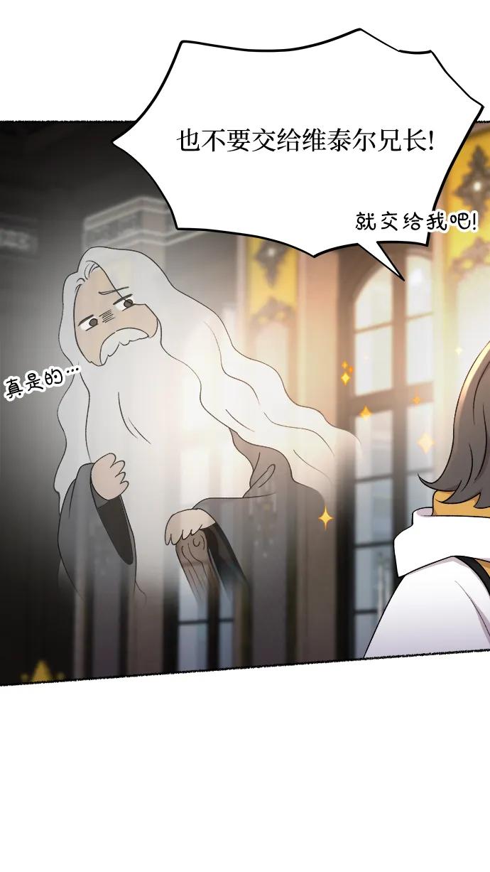 废皇子的神祕爱人 第127话 隐藏的事情（1） 第17页