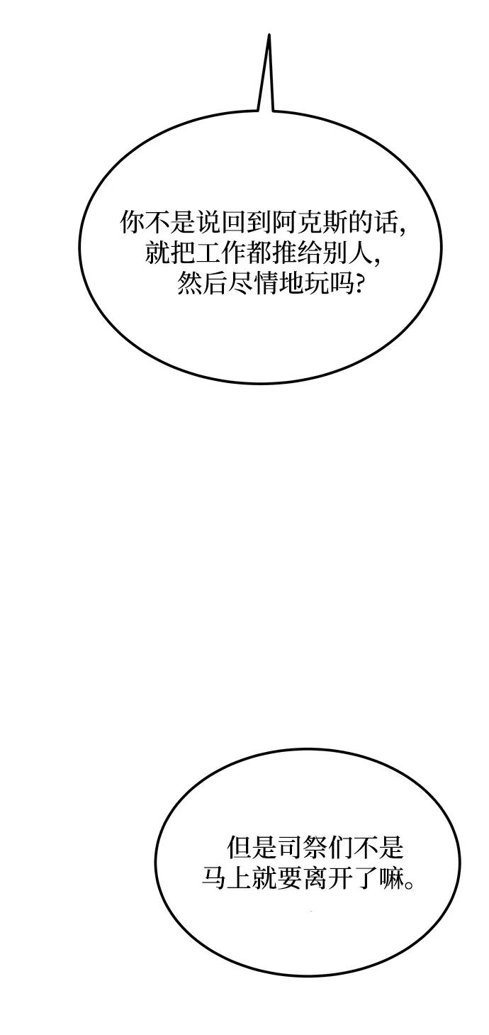 废皇子的神祕爱人 第127话 隐藏的事情（1） 第53页
