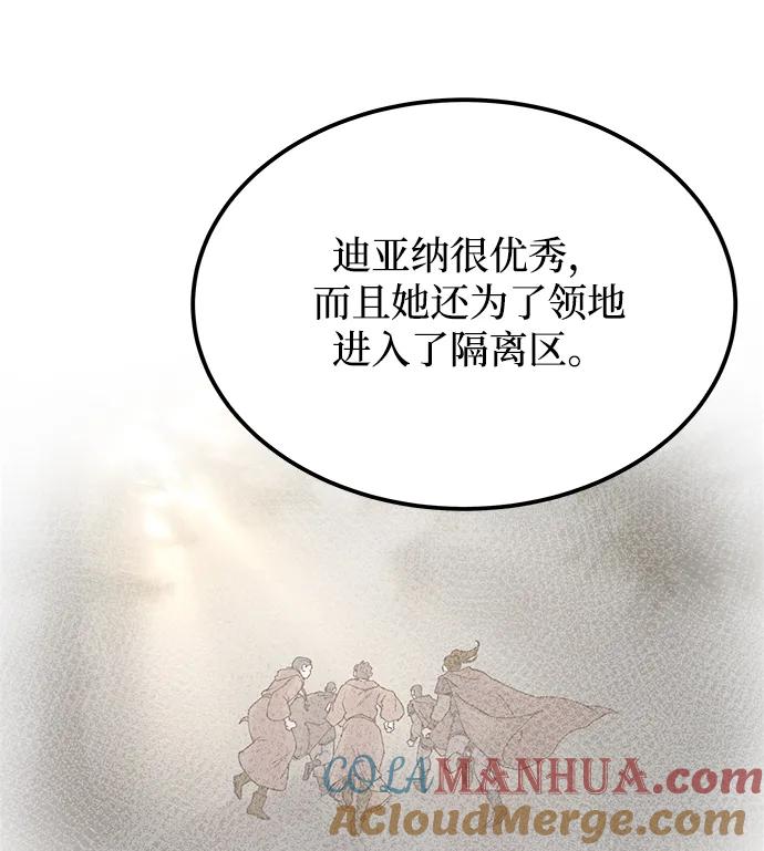 废皇子的神祕爱人 第127话 隐藏的事情（1） 第37页
