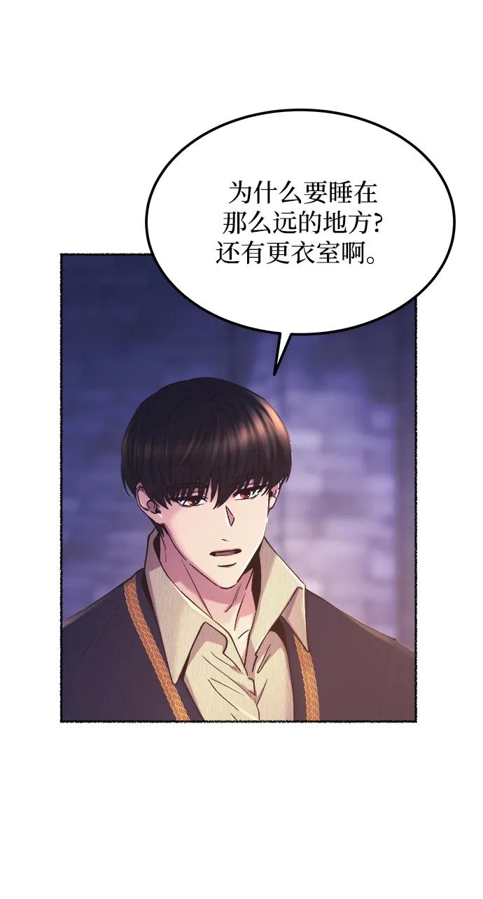 废皇子的神祕爱人 第127话 隐藏的事情（1） 第77页