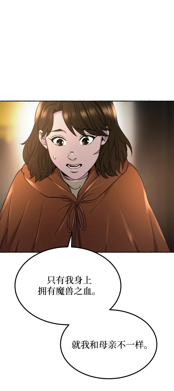 废皇子的神祕爱人 第127话 隐藏的事情（1） 第32页