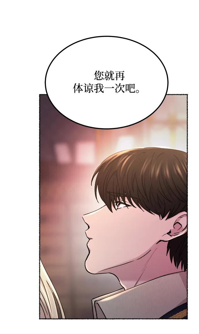 废皇子的神祕爱人 第127话 隐藏的事情（1） 第68页
