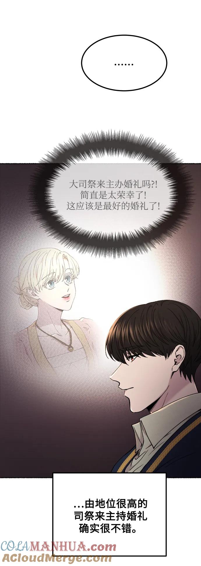 废皇子的神祕爱人 第127话 隐藏的事情（1） 第4页