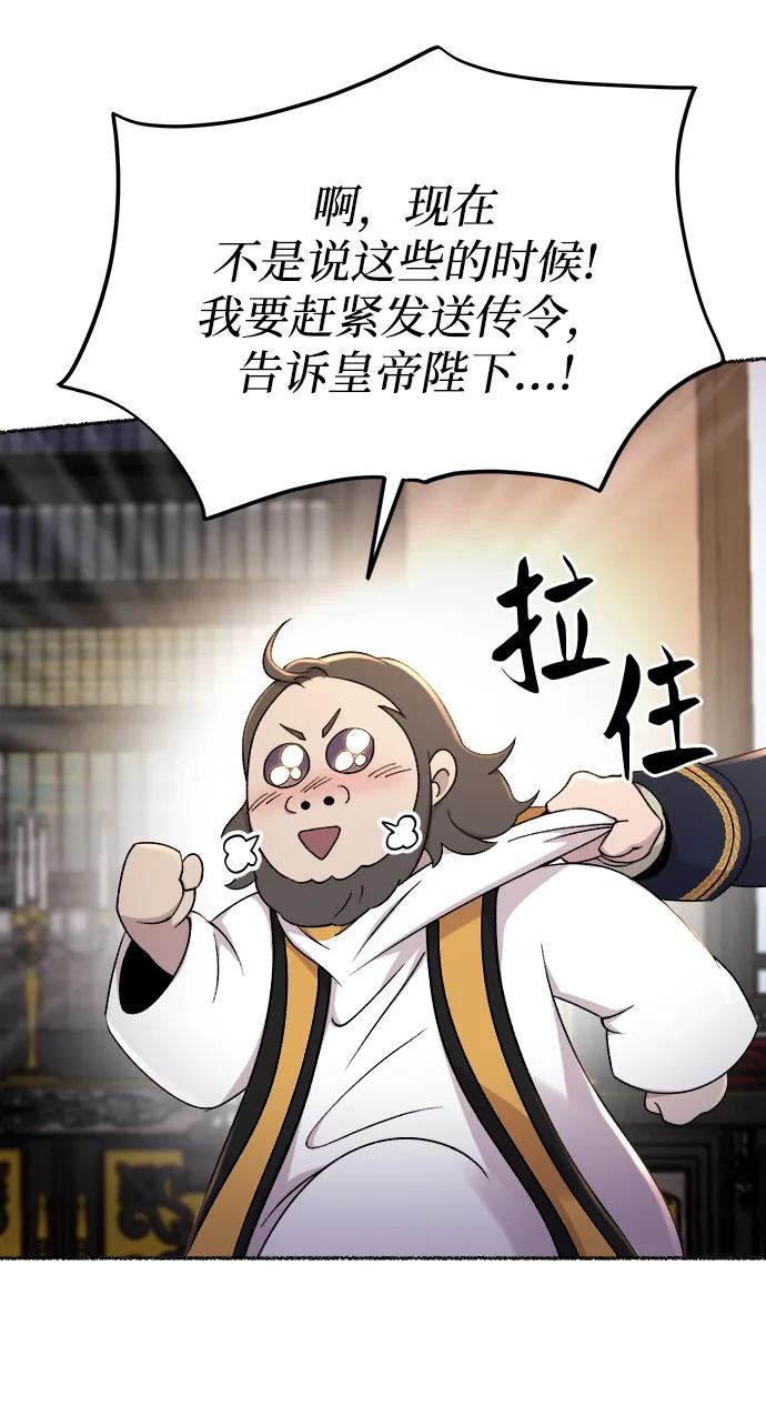 废皇子的神祕爱人 第127话 隐藏的事情（1） 第12页