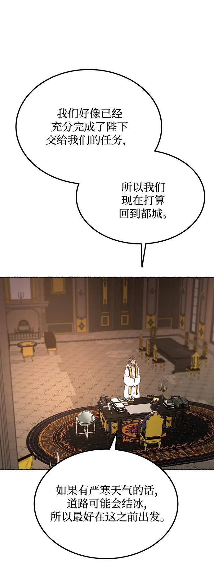 废皇子的神祕爱人 第127话 隐藏的事情（1） 第3页