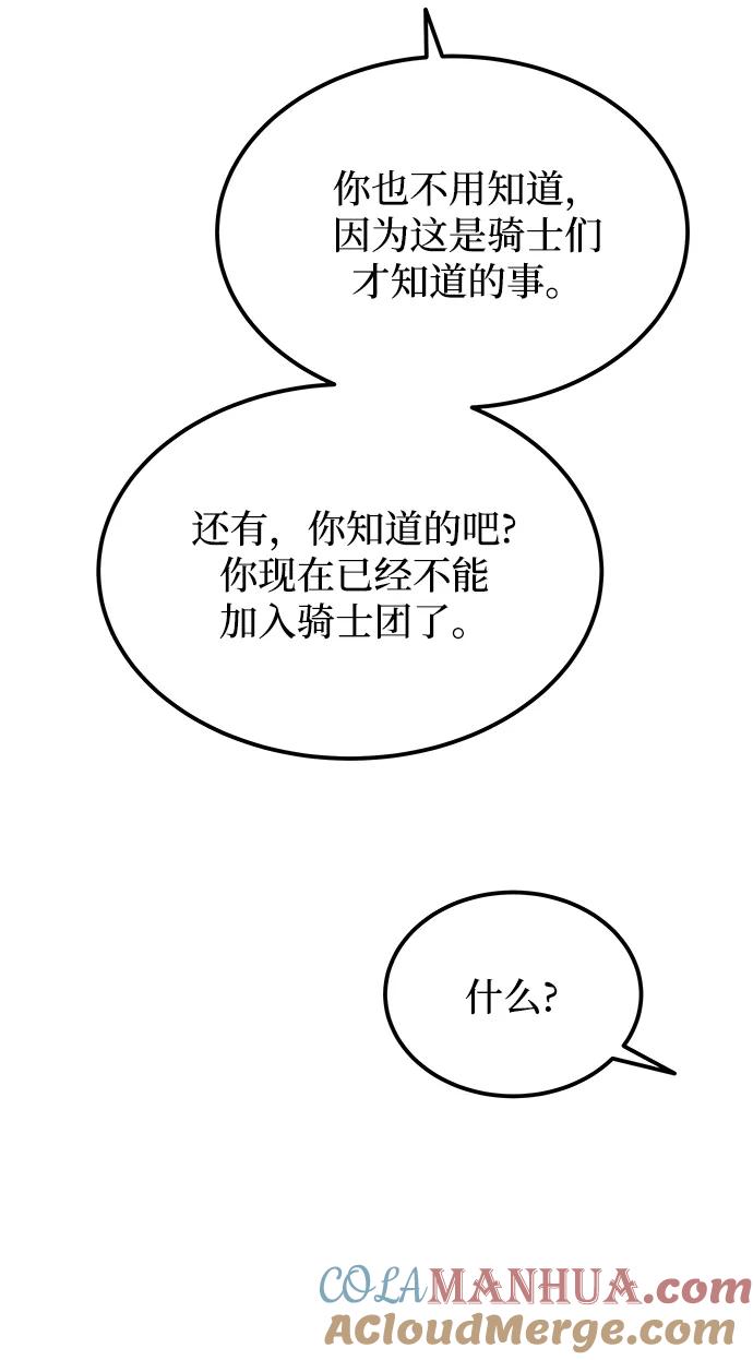 废皇子的神祕爱人 第127话 隐藏的事情（1） 第43页