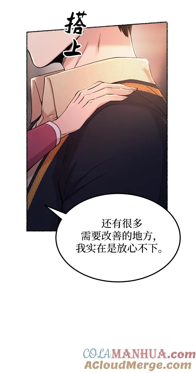 废皇子的神祕爱人 第127话 隐藏的事情（1） 第67页