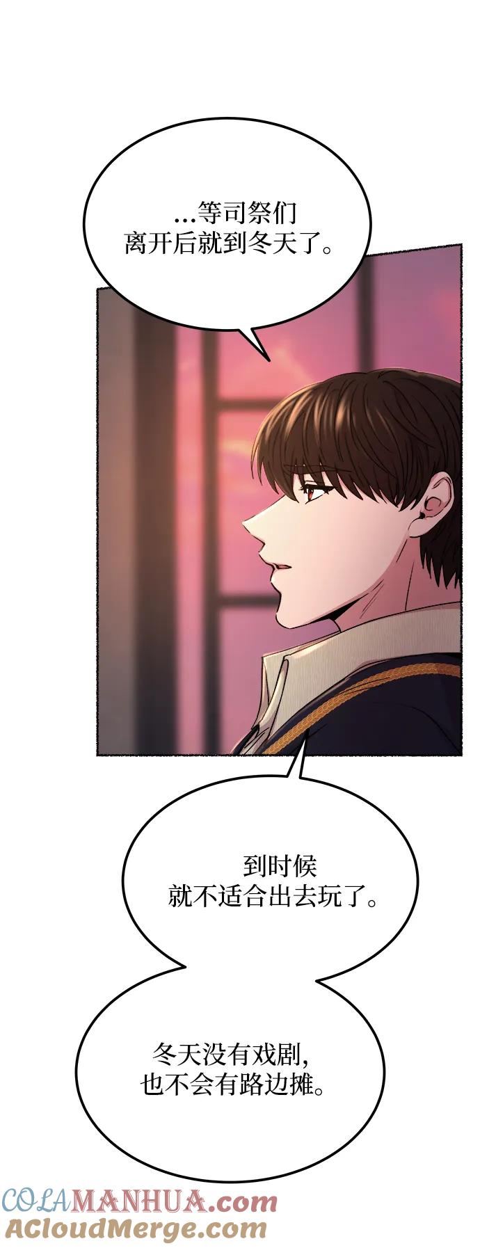 废皇子的神祕爱人 第127话 隐藏的事情（1） 第64页