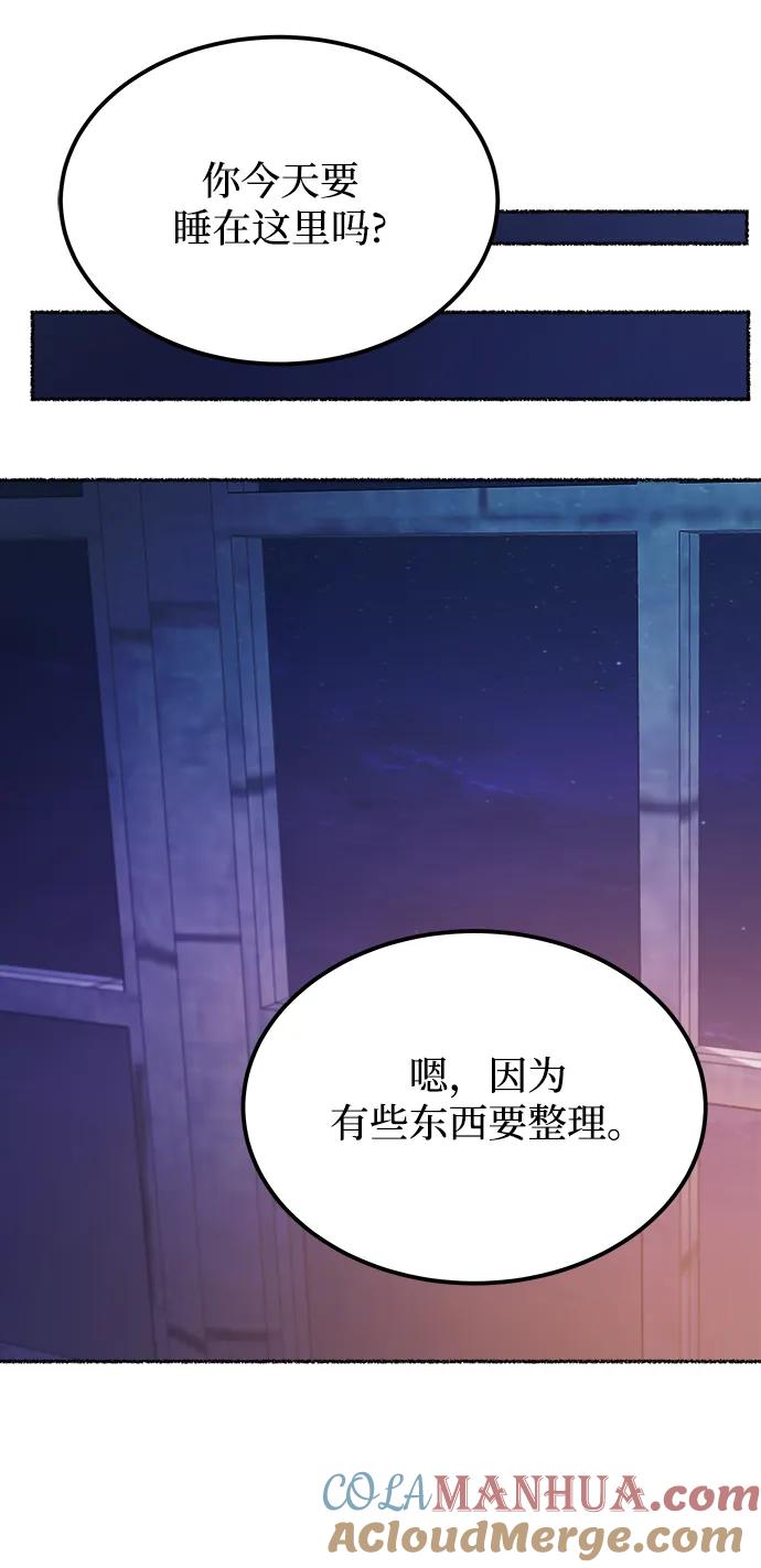 废皇子的神祕爱人 第127话 隐藏的事情（1） 第76页