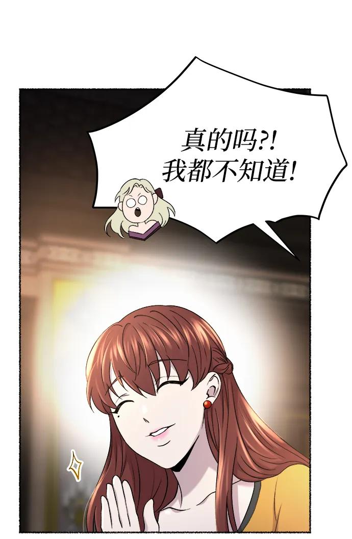 废皇子的神祕爱人 第127话 隐藏的事情（1） 第42页