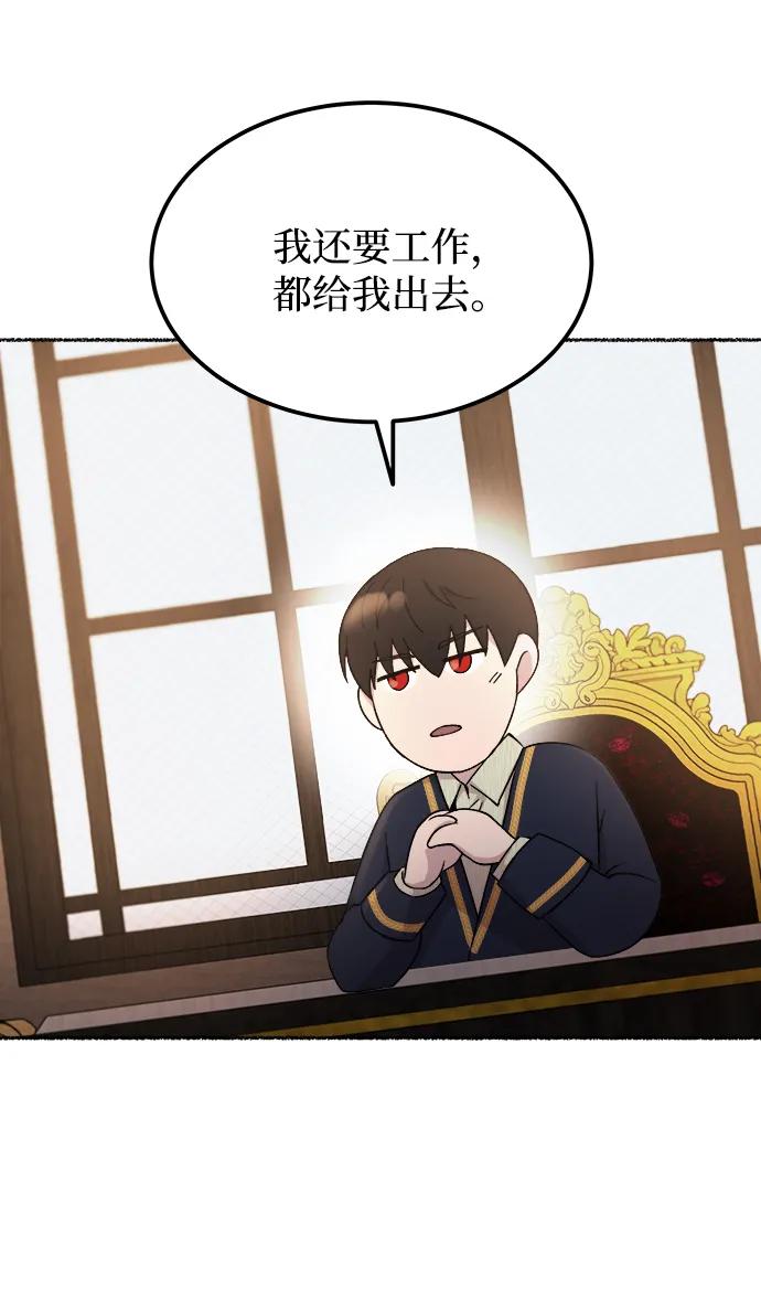 废皇子的神祕爱人 第127话 隐藏的事情（1） 第47页