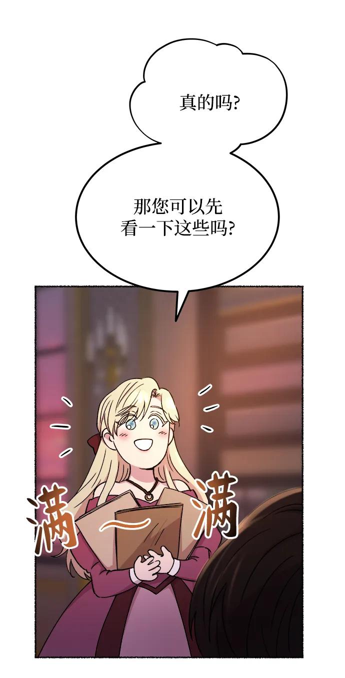 废皇子的神祕爱人 第127话 隐藏的事情（1） 第60页