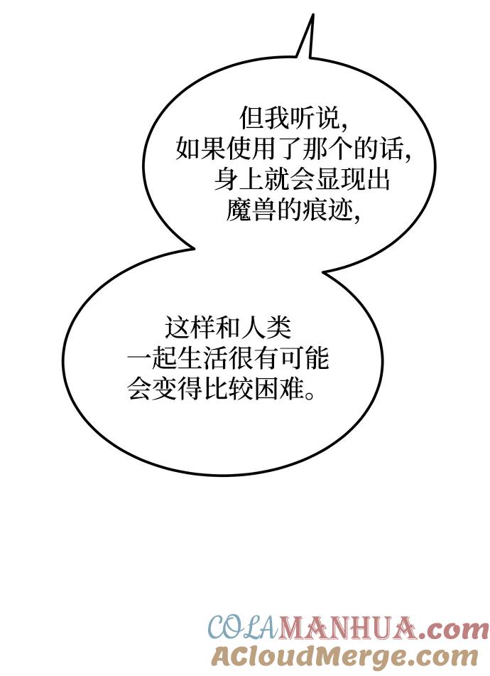 废皇子的神祕爱人 第127话 隐藏的事情（1） 第25页
