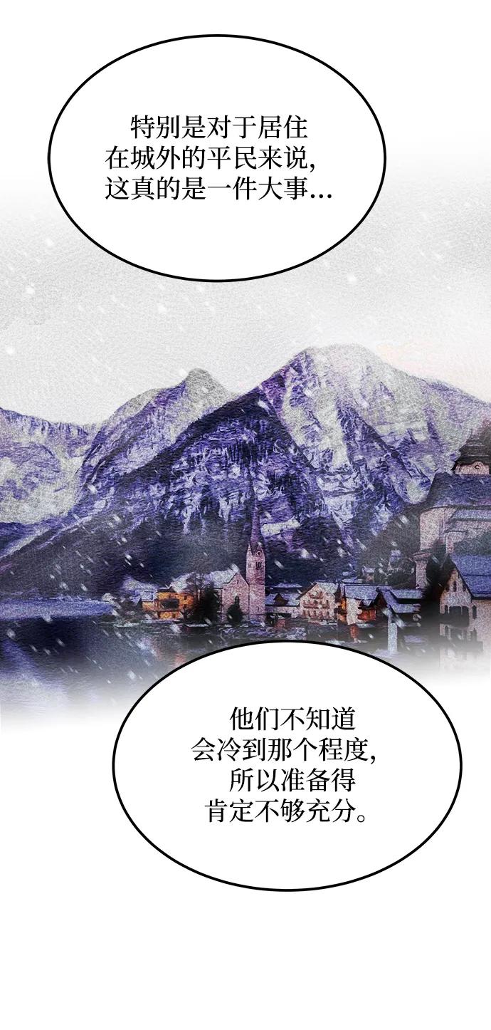 废皇子的神祕爱人 第127话 隐藏的事情（1） 第66页