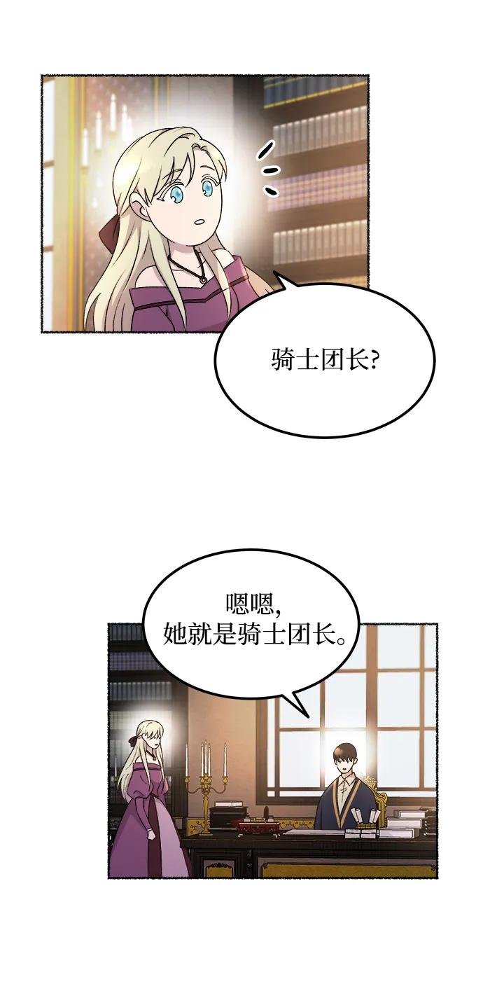 废皇子的神祕爱人 第127话 隐藏的事情（1） 第41页