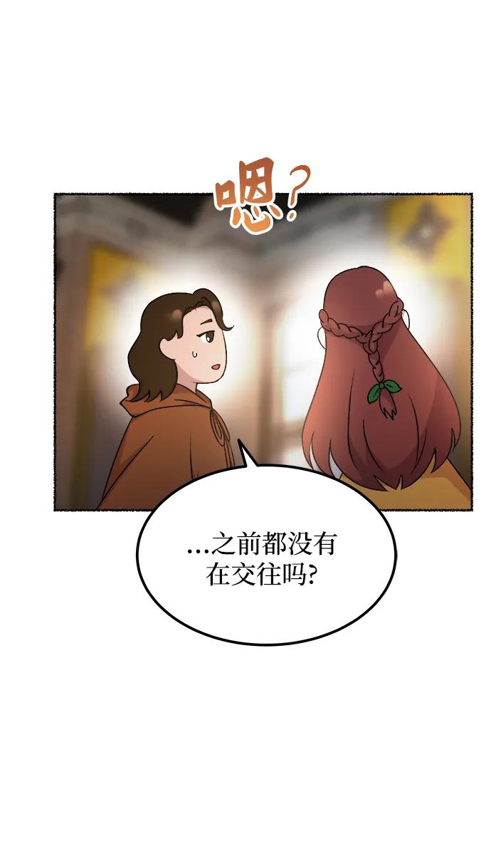 废皇子的神祕爱人 第127话 隐藏的事情（1） 第45页