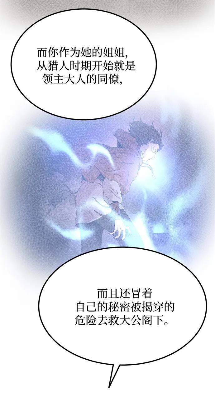 废皇子的神祕爱人 第127话 隐藏的事情（1） 第38页