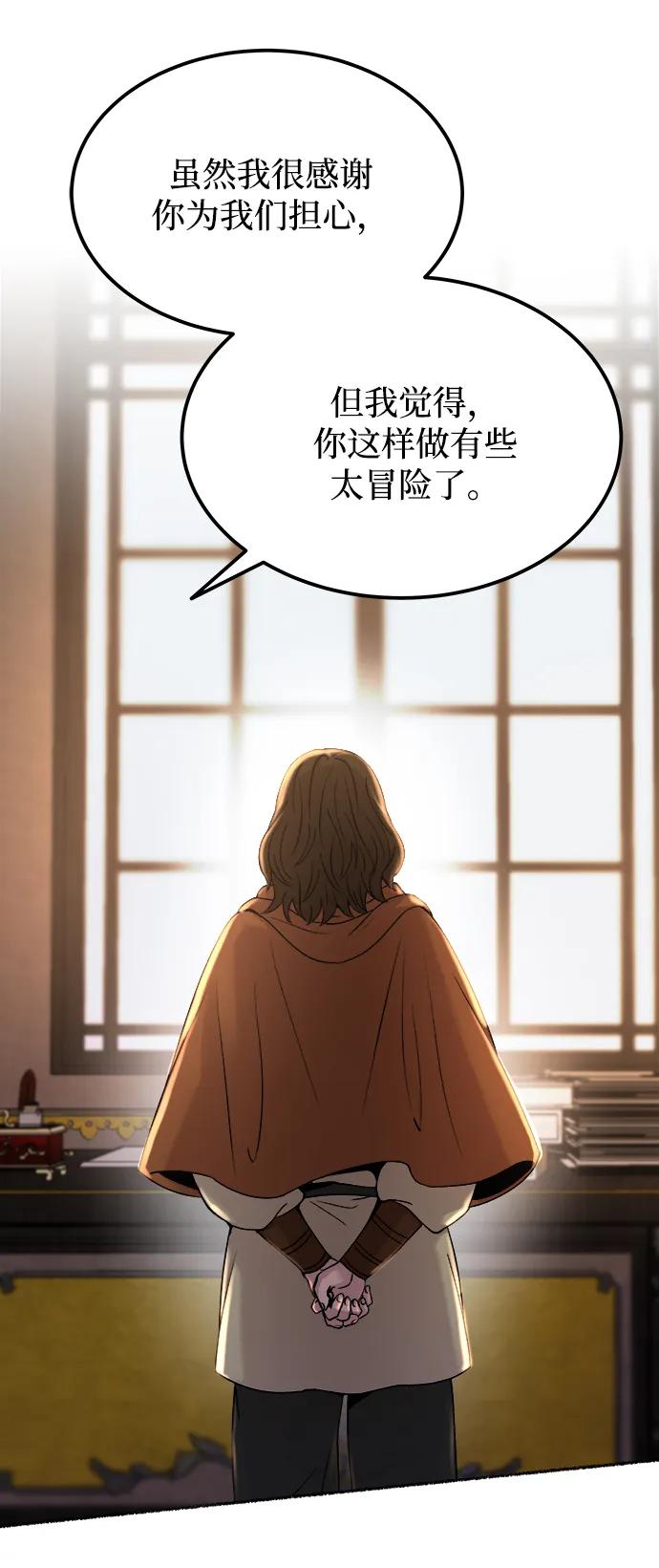 废皇子的神祕爱人 第127话 隐藏的事情（1） 第26页