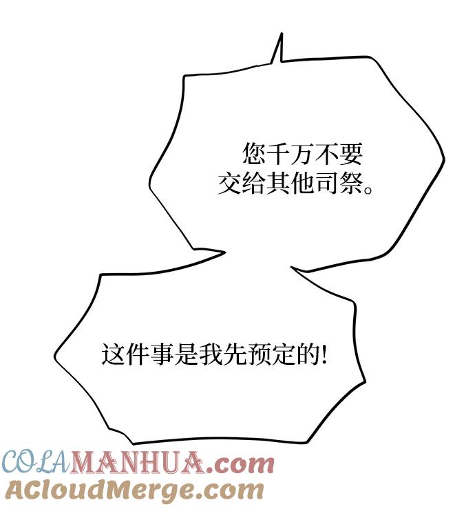 废皇子的神祕爱人 第127话 隐藏的事情（1） 第16页