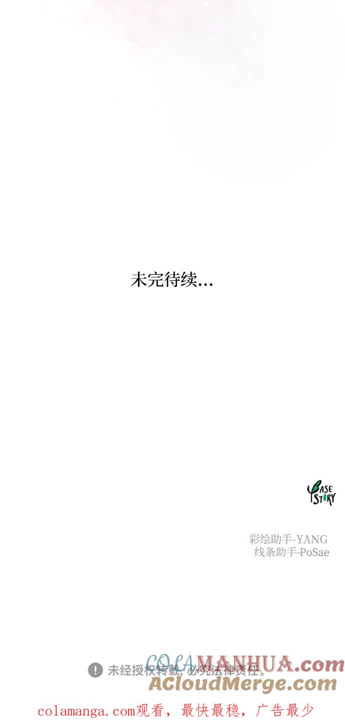 废皇子的神祕爱人 第127话 隐藏的事情（1） 第97页