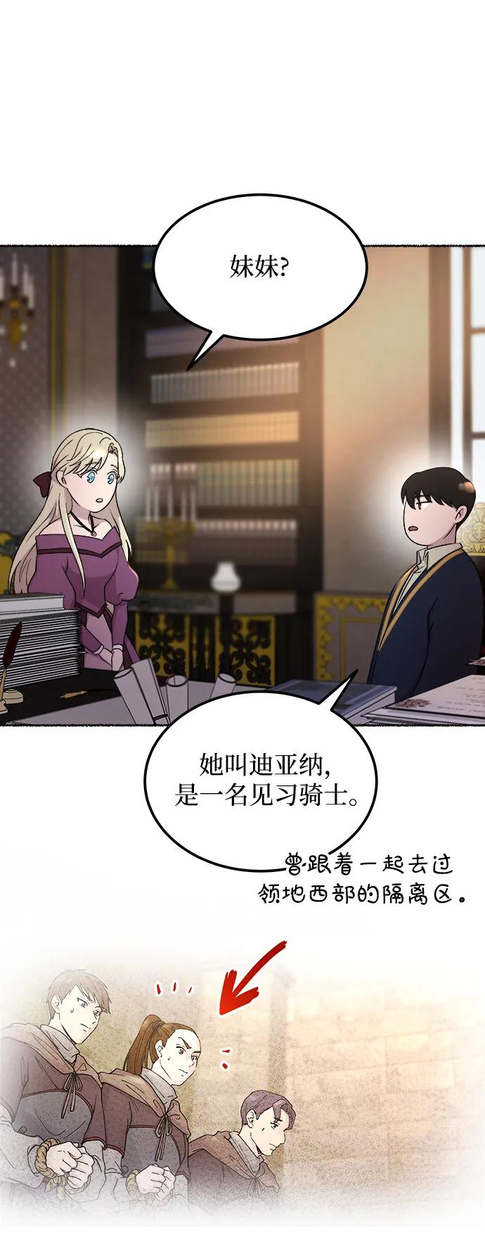 废皇子的神祕爱人 第127话 隐藏的事情（1） 第30页