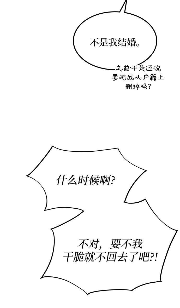 废皇子的神祕爱人 第127话 隐藏的事情（1） 第11页