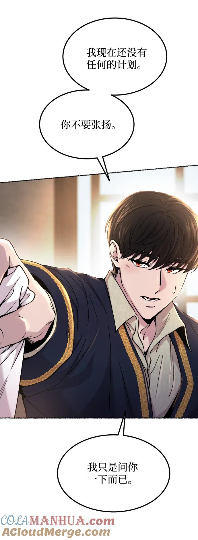 废皇子的神祕爱人 第127话 隐藏的事情（1） 第13页
