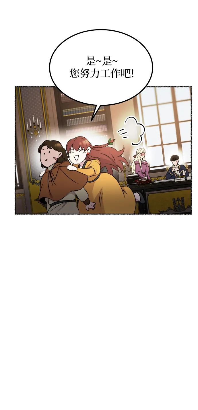 废皇子的神祕爱人 第127话 隐藏的事情（1） 第48页