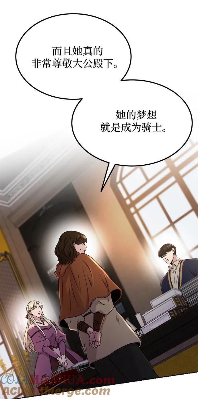 废皇子的神祕爱人 第127话 隐藏的事情（1） 第34页