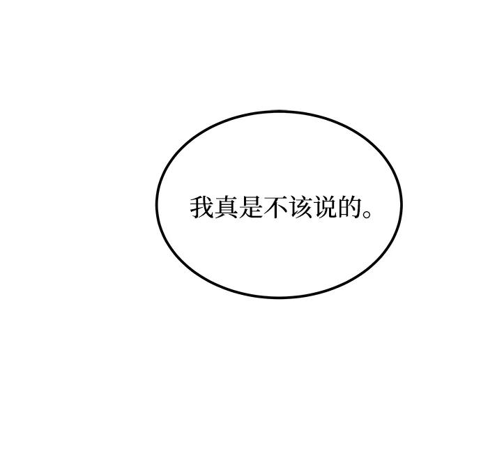废皇子的神祕爱人 第127话 隐藏的事情（1） 第14页