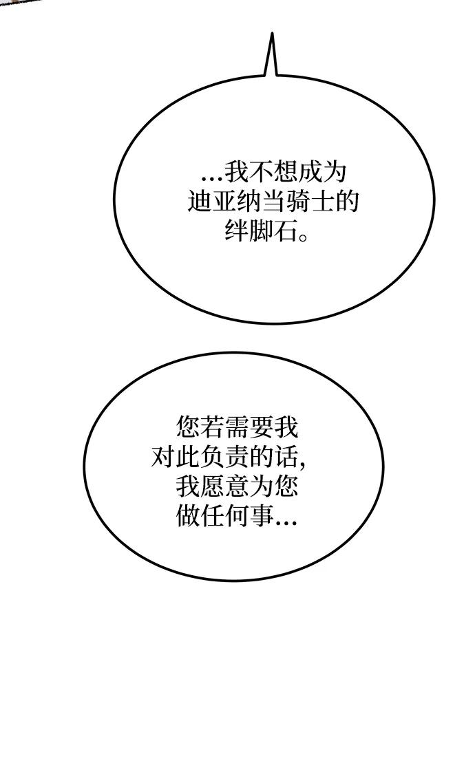 废皇子的神祕爱人 第127话 隐藏的事情（1） 第35页